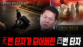 Download lagu [대한민국 살인사건 압축] 死번 타자가 되어버린 四번 타자 mp3