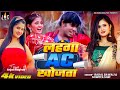 Video Anjali Raghav का पहला भोजपुरी हॉट सांग लहंगा