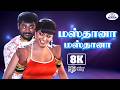 Masthana 8K 5 1 மஸ்தானா Bhavatharini Arunmozhi S N Surendar Prabhu Deva Romantic Song 