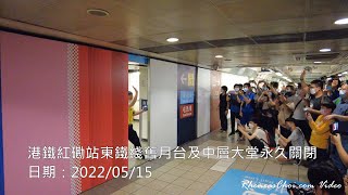 港鐵紅磡站東鐵綫舊月台及中層大堂永久關閉