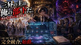 🔥【人気アニメ】地府が破産寸前？なら、神も妖怪も全員まとめて「社畜」にしよう！KPIとOAシステムで三界を統治する、最強の企業経営術！#アニメ  #異能 #無双 #アポカリプス・シアター #anime