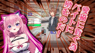 🔴お猫さまのために働いて働いて働きまくるのだ！！【ニャー次郎】