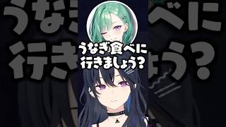 「うなぎ食べに行きましょう？」と八雲べにに誘われる一ノ瀬うるは【ぶいすぽ/切り抜き】#ぶいすぽ #一ノ瀬うるは