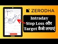 Zerodha Intraday Trading Stop Loss And Target Kaise Lagaye