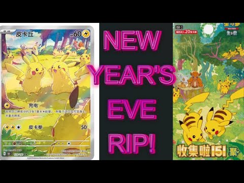 CHINESE 151 POKEMON VOLUME 4! SEARCHING FOR THE IR WITH ALL THE PIKACHUS! NEW YEARS RIP TO END 2025!
