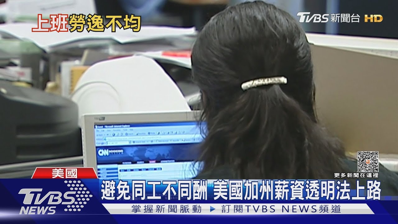 我在累、你在爽！職場勞逸不均成常態　公司治理如何消弭差距？