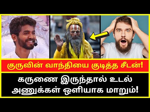 குருவின் வாந்தியை குடித்த சீடன் | Motivational Speaker Paramporul Foundation Mahavishnu speech