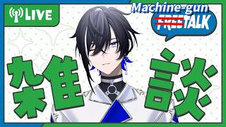 【雑談#83】月曜定期雑談振替回📣みんなGW楽しんでるかい【#新人vtuber 】