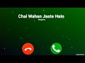 Chal Wahan Jaate Hain Ringtone Arjith Singh Seene Se Tum Mere Aake Lag Jao Na Ringtone