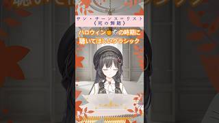 Download lagu 【#弾いてみた 】サン・サーンス=リスト《死の舞踏》【#ピアノ 】 #新人vtuber #shorts mp3 Download lagu 【#弾いてみた 】サン・サーンス=リスト《死の舞踏》【#ピアノ 】 #新人vtuber #shorts mp3