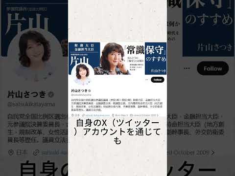 片山財務大臣が宣言：今日から、税金の使い道は“国民が決める”！#速報 #fyp #news #日本