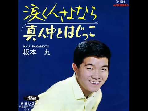 涙くんさよなら