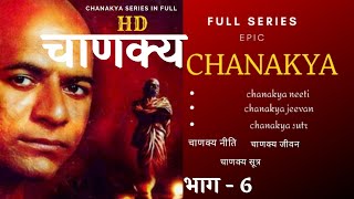 Download lagu Chanakya Series Part - 6 / Chanakya episode 6 mp3
