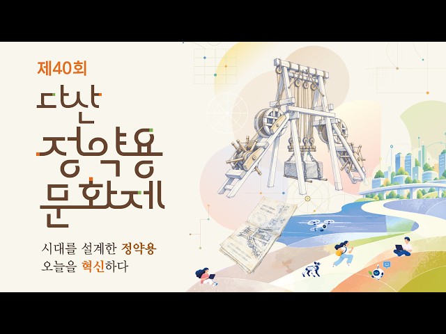 다산정약용문화제 YouTube 영상 썸네일