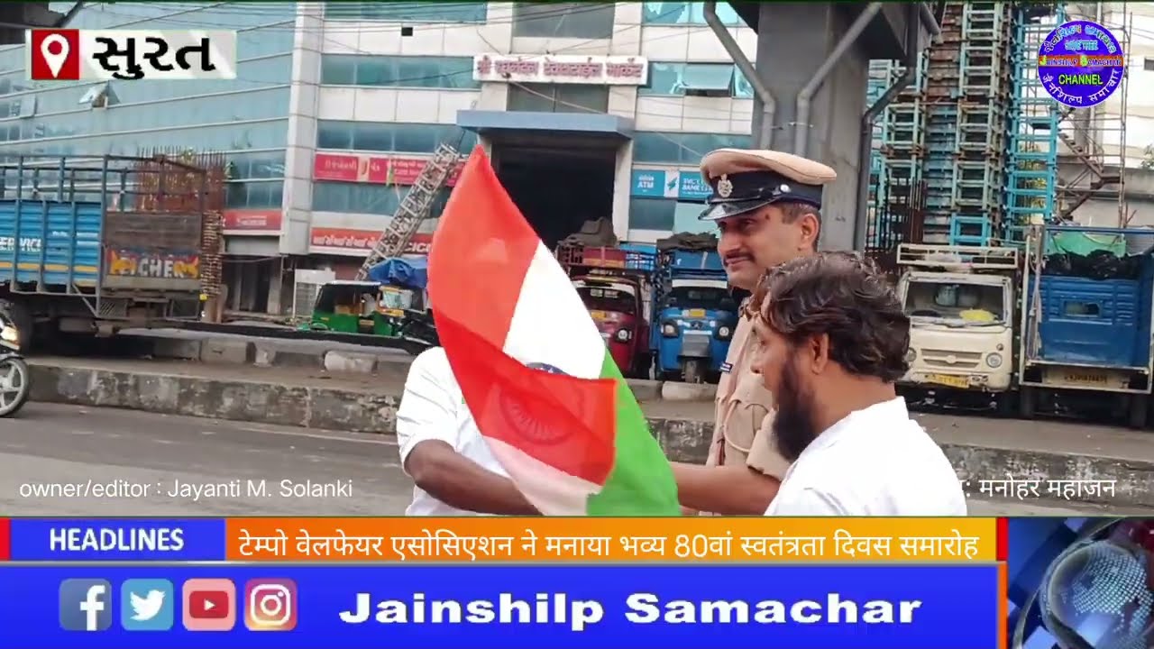 टेम्पो वेलफेयर एसोसिएशन ने मनाया भव्य 80वां स्वतंत्रता दिवस समारोह