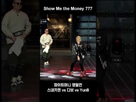 쇼미더머니로 보는 디보 변천사!! #Dbo #shorts