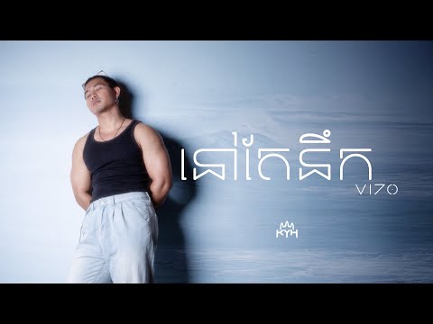 VI70 - នៅតែនឹក (Still Missing)
