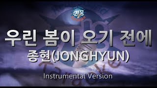 Download lagu [짱가라오케/원키/MR] 종현(JONGHYUN)-우린 봄이 오기 전에(Before Our Spring) [ZZang KARAOKE] mp3