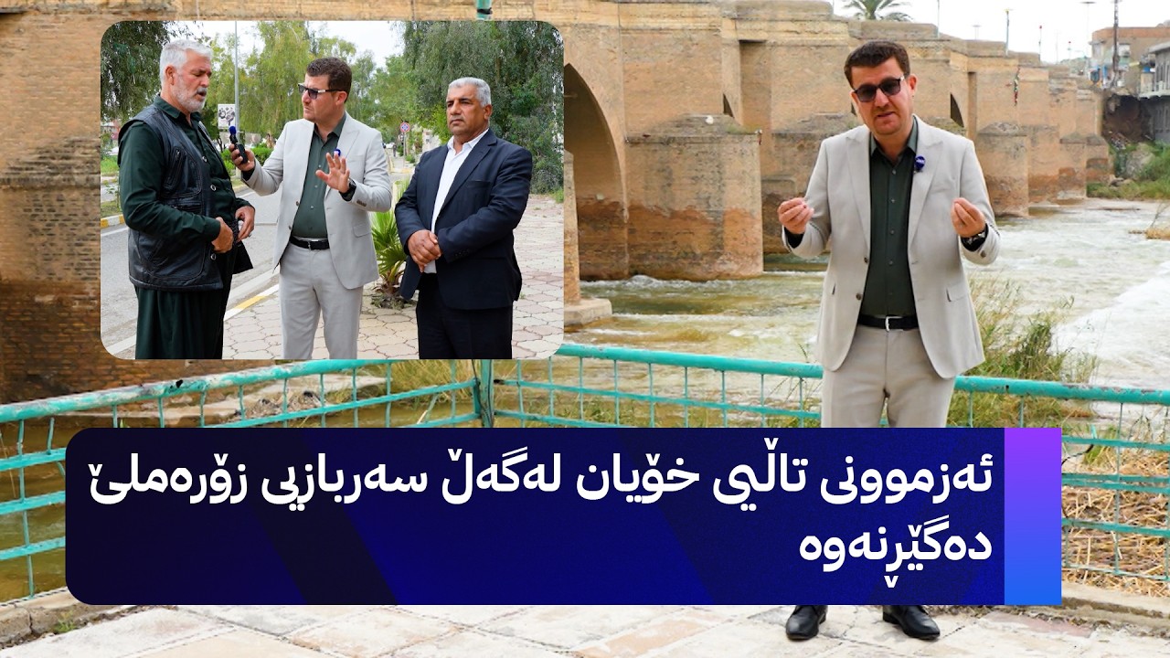 ڤیدیۆ | ‌ئەزموونی تاڵیی خۆیان لەگەڵ سەربازیی زۆرەملێ دەگێڕنەوە