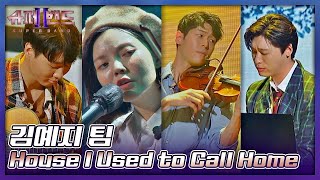 김예지 팀 | Kim Yeji Team 「House I Used to Call Home」 𝙎𝙐𝙋𝙀𝙍𝘽𝘼𝙉𝘿2