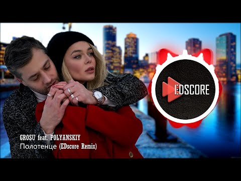 GROSU feat POLYANSKIY — Полотенце (EDscore Remix)