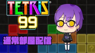 テトリス99 サイドオーダー (2024/08/16)