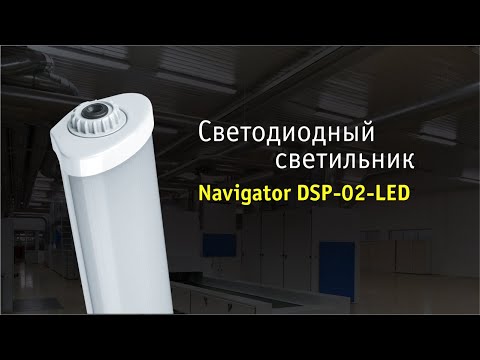 Миниатюра изображения товара Светильник линейный Navigator 61 004 DSP-02-36-6.5K-IP65-LED
