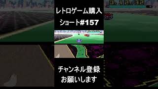 【レトロゲーム購入#157】　貴方のヒーロー　#レトロゲーム #ゲーム #購入品紹介 【ショートバージョン】