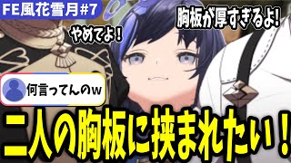 【FE風花雪月#07】お気に入りキャラのスカウトに成功して大喜びの先斗寧【にじさんじ切り抜き】