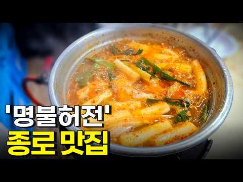 '단골이 될 수 밖에 없는' 종로 맛집 8곳