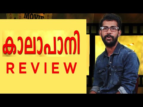 Kaalapani Movie Review | Mohanlal | കാലാപാനി | The Classic