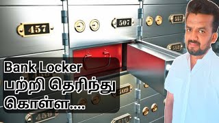 Bank locker rules in tamil/Rbi instruction in bank locker/Tamizhan Karthick