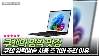 2:22youtube.com2024 서피스 랩탑 후기! 디자인과 성능을 동시에 잡은 완벽한 선택9 Jan 2026