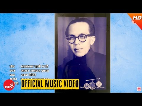 Jham Jham "झम झम पानी पर्‍यो" - Master Ratna Das Prakash | Nepali All Time Hit Songs