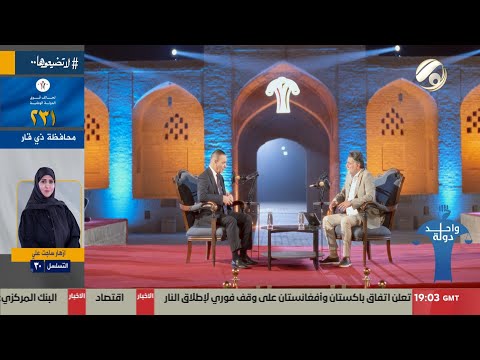 فيديو | واحد دولة - اسعد منعم عبد الكاظم المسلماوي / تحالف قوى الدولة الوطنية 231 / بابل / 5 | 2025/10/19