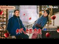4K Successor Shen Teng And Ma Li Reunite For Another Hilarious Performance YOUKU MOVIE