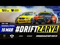 II этап Parimatch Чемпионата Беларуси по дрифтингу DriftZarya 16 м