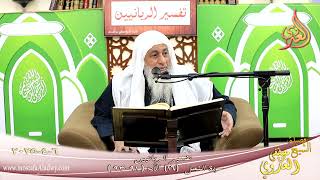 تفسير الربانيين ـ سورة النحل ( 16 ) الآيات ( 91-93 ) وأوفوا بعهد الله إذا عاهدتم ـ لشيخ مصطفى العدوي