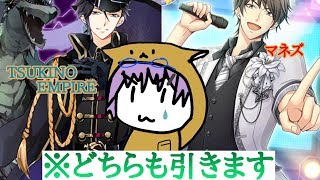 【ツキパラ。】ツキエン＆マネズガシャ引いてみた。【ガチャ実況】