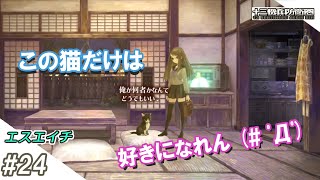 【えすえいち】の十三機兵防衛圏 #24
