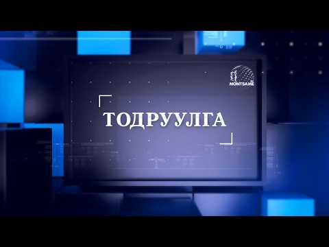 ТОДРУУЛГА: Биологийн олон янз байдлыг хамгаалах шинэлэг санхүүгийн шийдлүүдийг хөгжүүлнэ