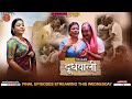 DOODH WALI Hunters Originals Streaming This Wednesday Watch On Hunters App Webseries