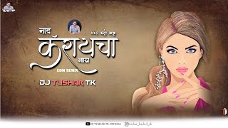 Download lagu Naad Karayacha Nay | 440 करंट माझा | Dj Tushar Tk Kop #marathidjsongs mp3
