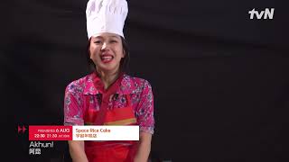 [Teaser 1] Space Rice Cake