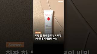 셀퓨전씨 스킨 블레미쉬 밤 인텐시브 40ml (1개)_동영상_이미지
