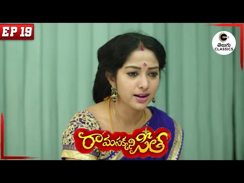 Seetha regains consciousness | Rama Sakkani Seetha | Full Episode - 19 | Zee Telugu Classics