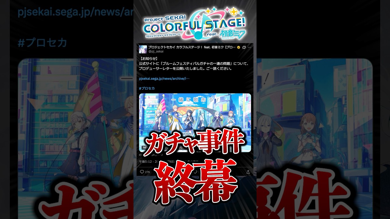 プロセカ『ブルフェス事件』 終幕