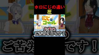 【圧】ホロにじの違い#shorts 【ホロライブ/#AZKi/にじさんじ/#樋口楓】#vtuber #hololive #にじさんじ#切り抜き