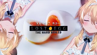 配信開始 - 【 LOST EGG the Hard Boiled 】生卵と一緒にハードボイルドめざす大冒険がはじまったー…【 #レグライブ/のりプロ所属 】