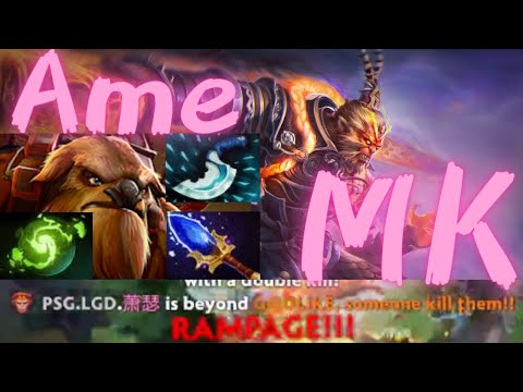 萧瑟 Ame Monkey King Rampage - PSG.LGD vs SG g2 ESL1 dota2